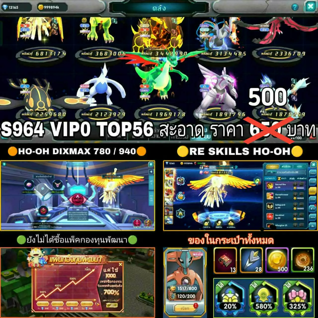 ไอดีโปเกมอน 3